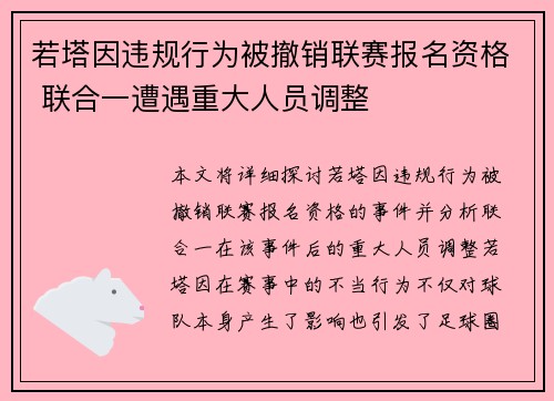 若塔因违规行为被撤销联赛报名资格 联合一遭遇重大人员调整